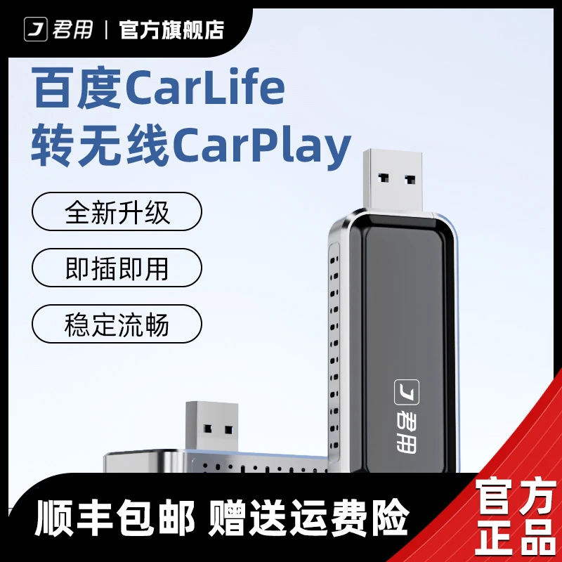 【苹果专用】百度CarLife转无线CarPlay盒子车载互联智能导航即用