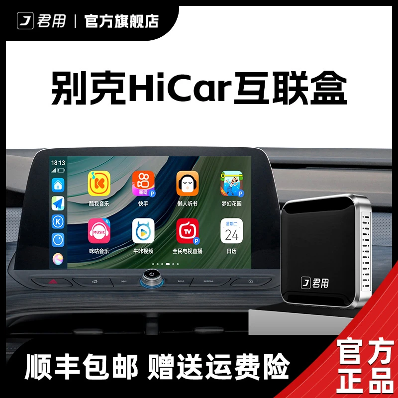 【别克HiCar】华为无线Hicar盒子适用昂科威君威君越英朗威朗君用