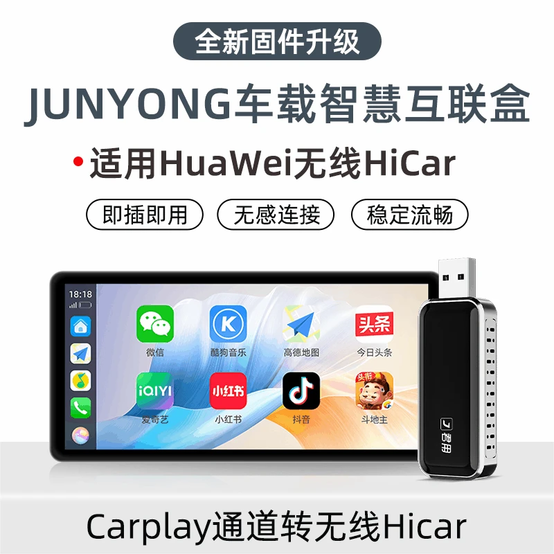 【揽境车友专属】君用适用无线华为hicar互联盒升级车载导航系统