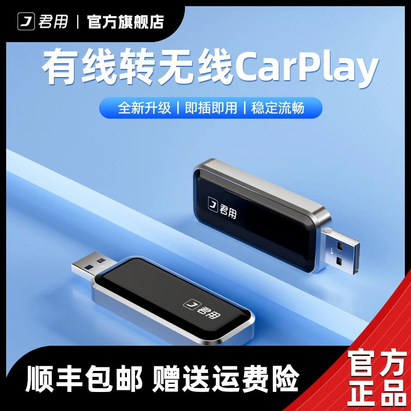 【2025达人专属】君用互联无线carplay盒子车载系统无损升级