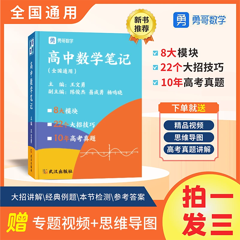 勇哥高中数学笔记（直播间）