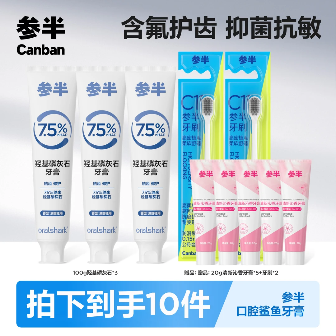 参半羟基磷灰石含氟牙膏清新口气留香抗敏固齿100g-XM