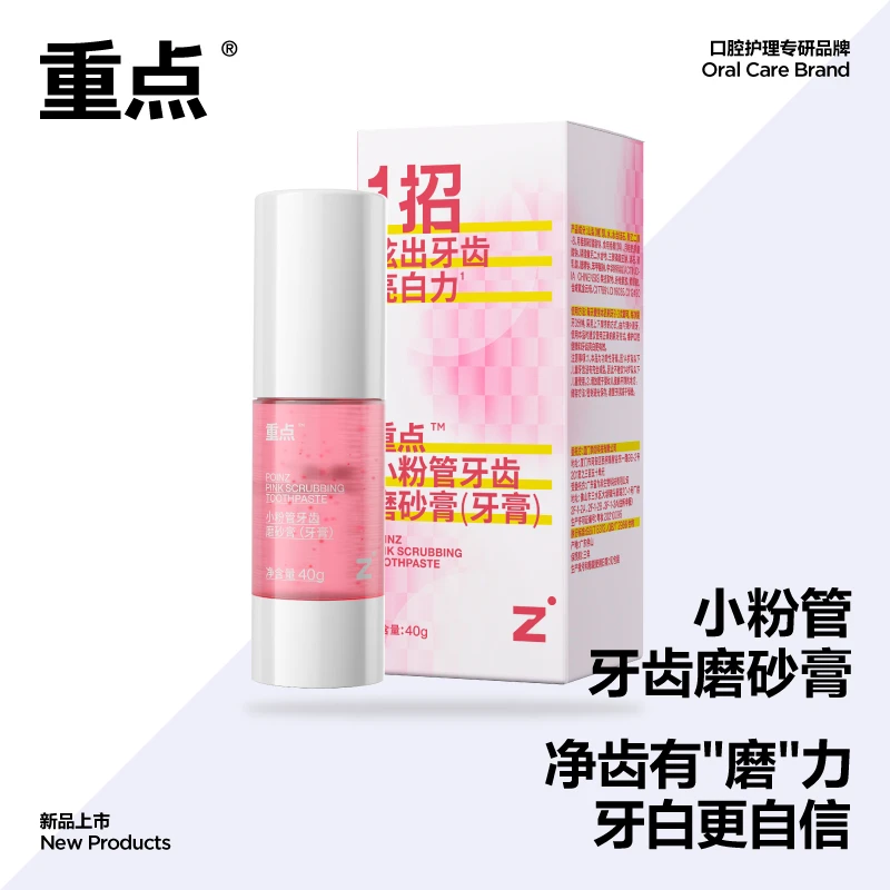 【闪嫂专属】参半重点小粉管牙齿磨砂膏牙膏美白清新xm