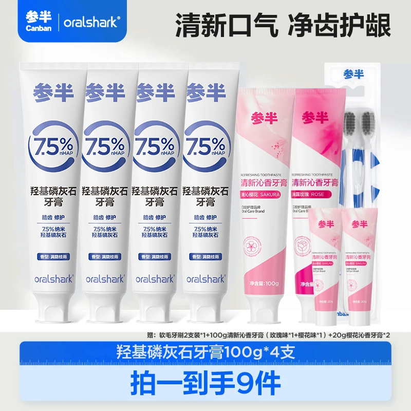 【nHAP7.5%】参半oralshark羟基磷灰石牙膏留香抗敏固齿100g c05