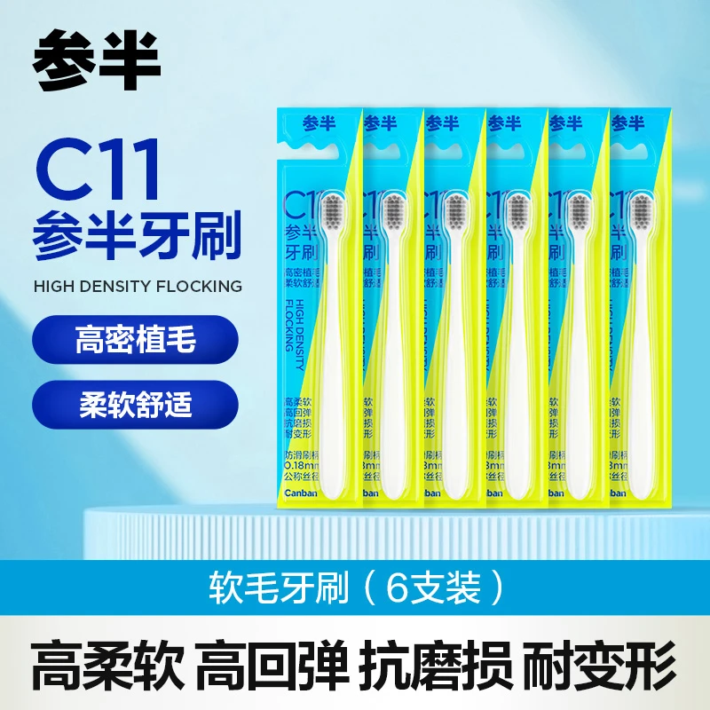 参半软毛牙刷 超细 独立 洁牙 家用护理套装【6支装】 ly