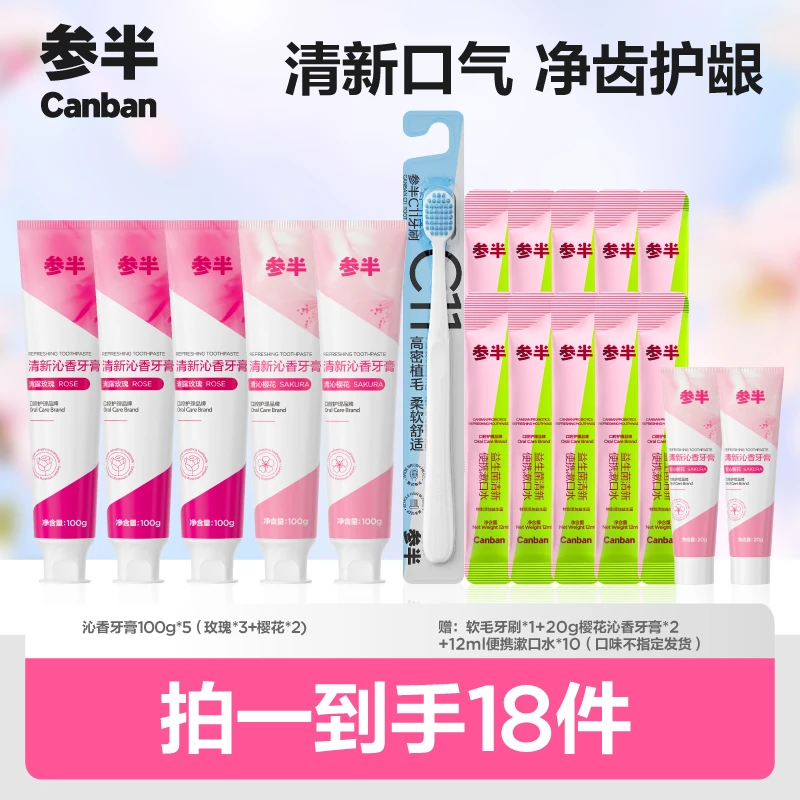 【橱窗专属机制】参半清新沁香牙膏家庭口腔护理抑菌护龈100g syx