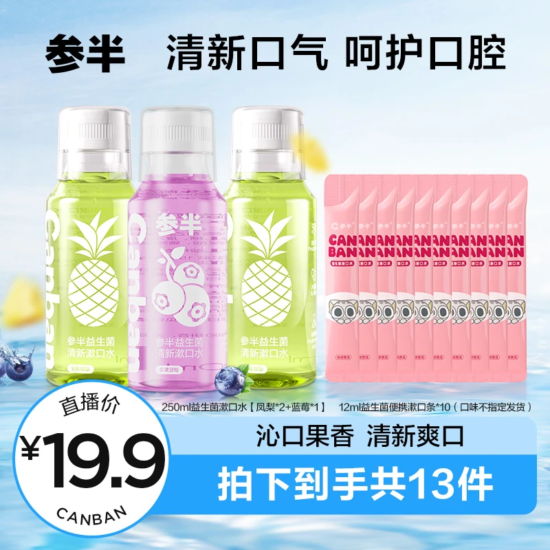 参半 益生菌漱口水250ml玫瑰&西柚 到手3瓶 c05-t