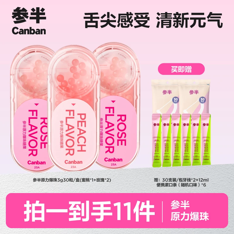 参半原力爆珠糖果口气清新留香果味男女约会便携3g30粒 XM