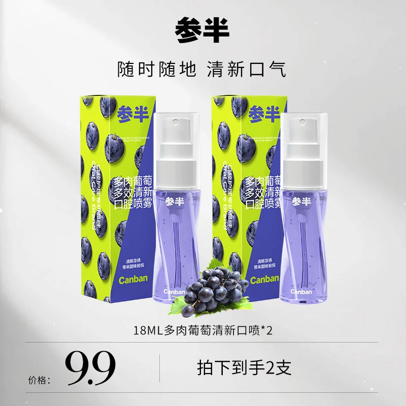 【何润东夫妇专属】参半 多效清新口腔喷雾 持久留香 zz