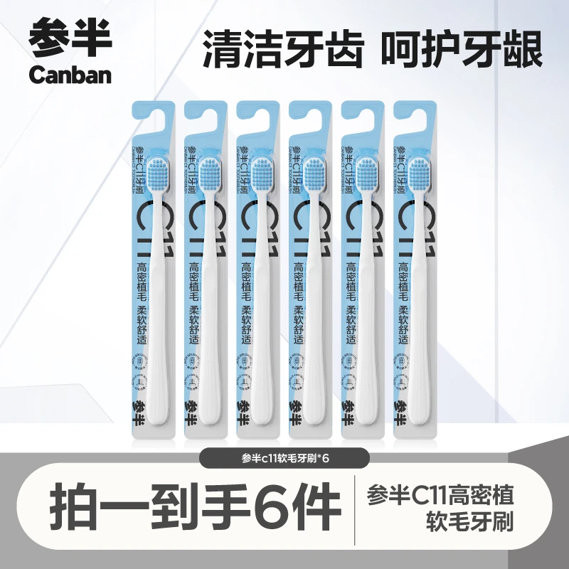 参半 高密宽头设计软毛护龈牙刷呵护口腔独立柔软通用手动洁牙syx