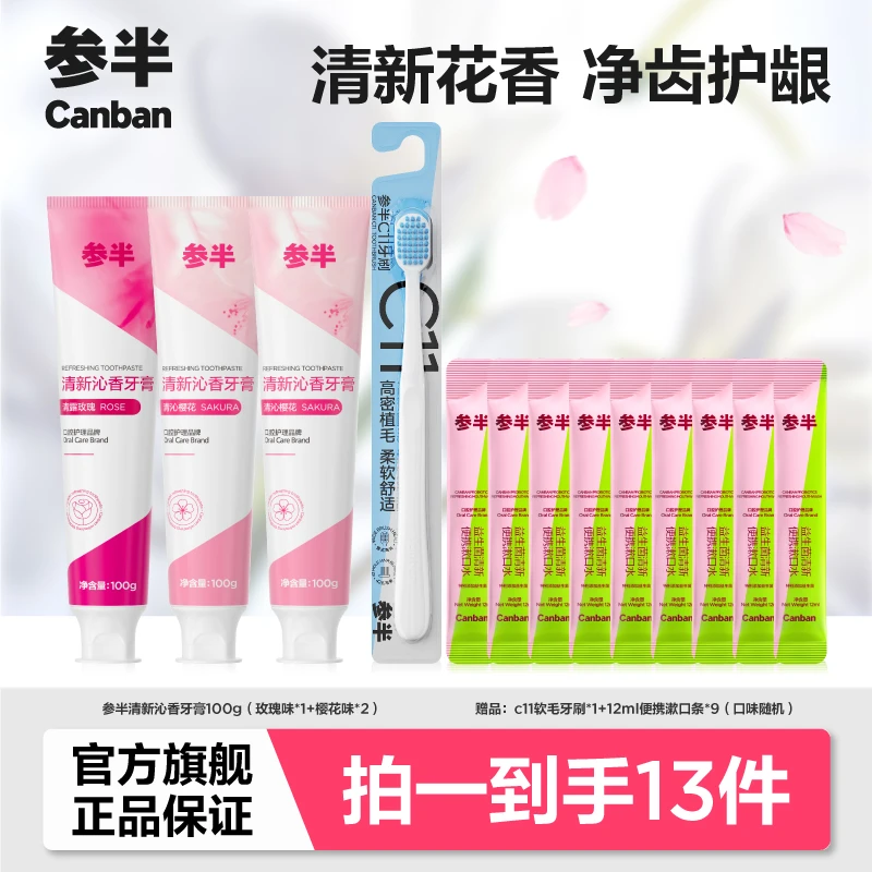 参半清新沁香牙膏家庭口腔护理抑菌护龈套装100g xm