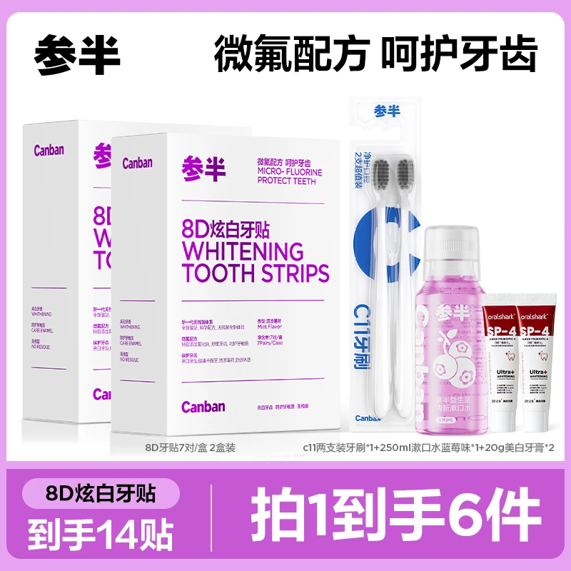 参半8D炫白牙贴薄荷温和不酸柔软美牙贴7对/盒 c05