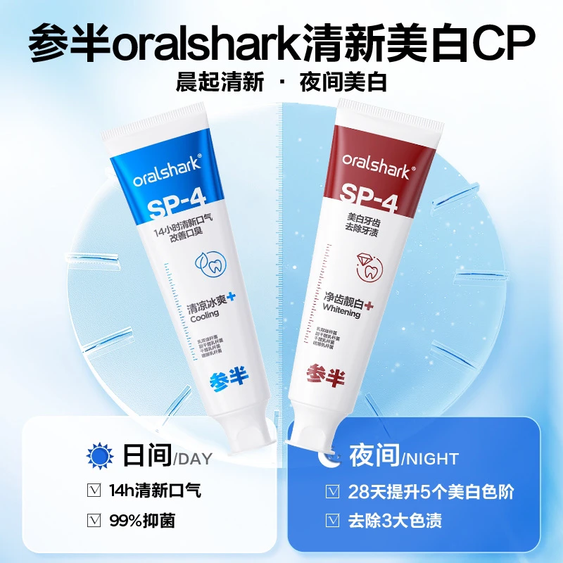 【仁汇优品G】参半Oralshark美白&清新牙膏抑菌清新口气护龈120g LP