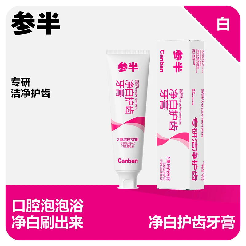 【复购专享】参半净白护齿牙膏清新口气果味留香亮白温和护龈60g-SZ
