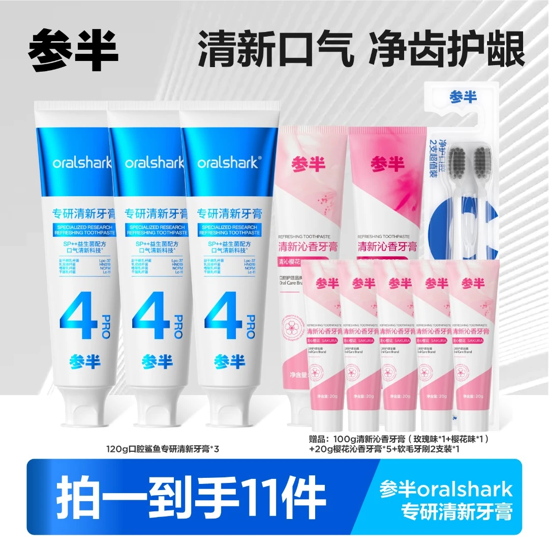 参半Oralshark专研清新牙膏益生菌长效清新口气护理120g  koc