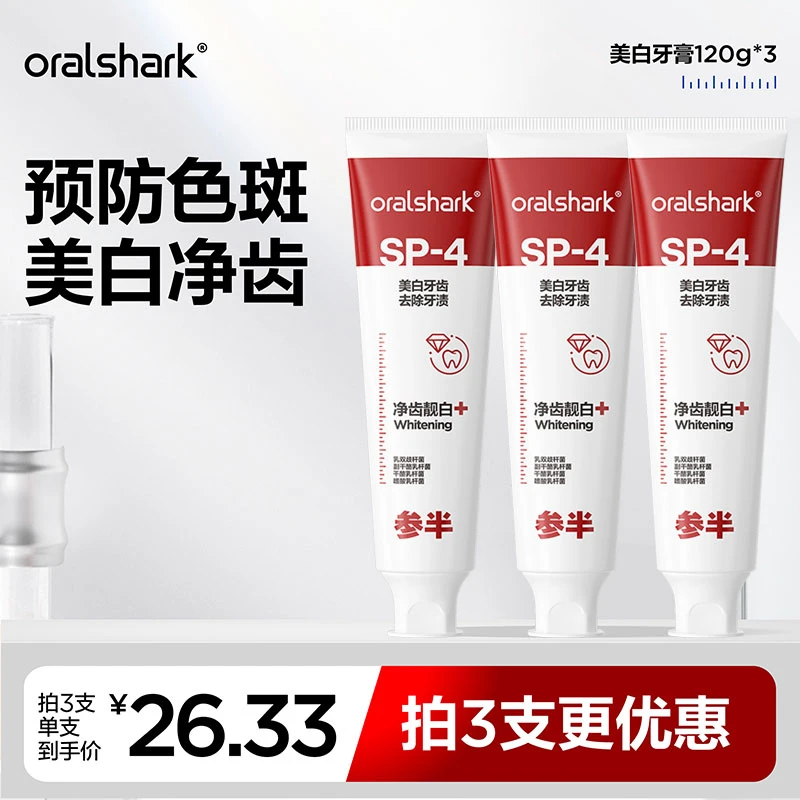 参半oralshark清新牙膏含氟牙膏清新口气留香抑菌护龈 120g syx