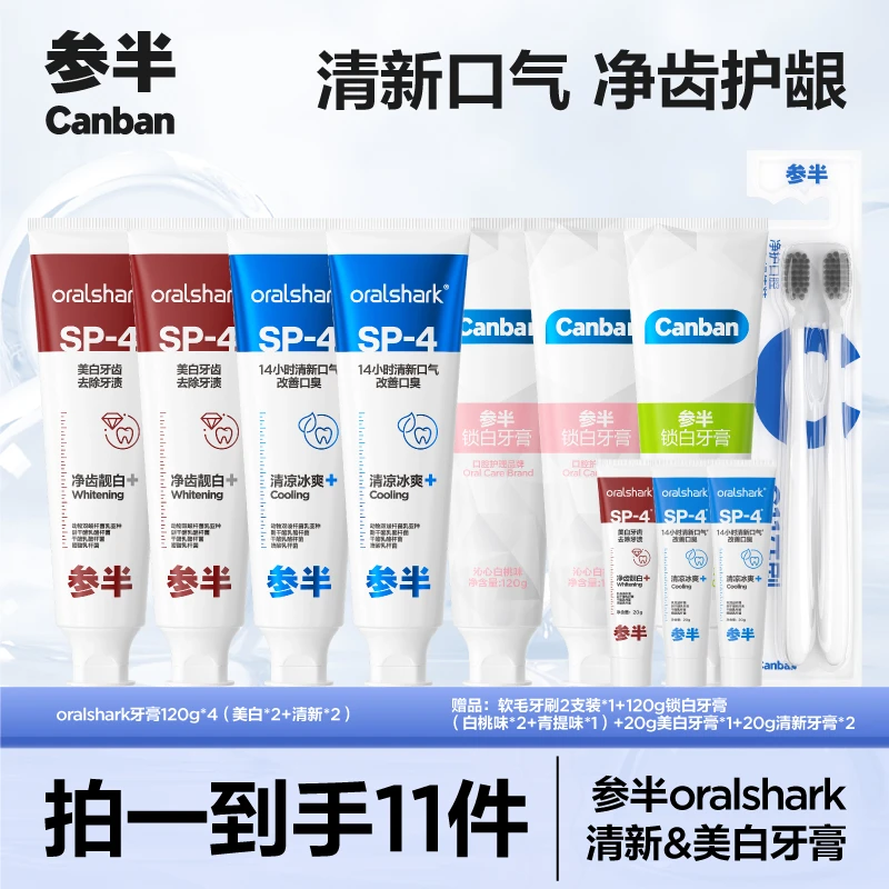 参半Oralshark美白/清新牙膏益生菌含氟抑菌清新口气护龈120g- xm