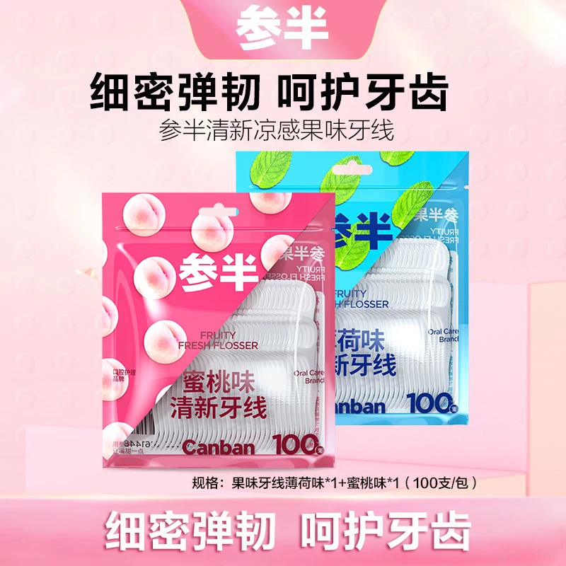 【毛毛姐专享】参半牙线 凉感果味牙线棒 超细一次性 独立  XM