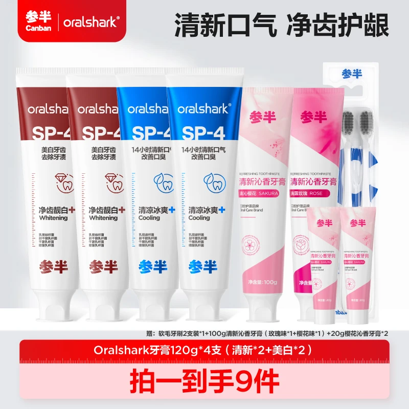 【雅君甄选】参半Oralshark美白/清新牙膏益生菌含氟抑菌120g xm