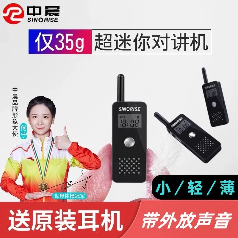 中晨迷你对讲机大功率手持民用对讲器户外餐厅酒店美容院无线手台