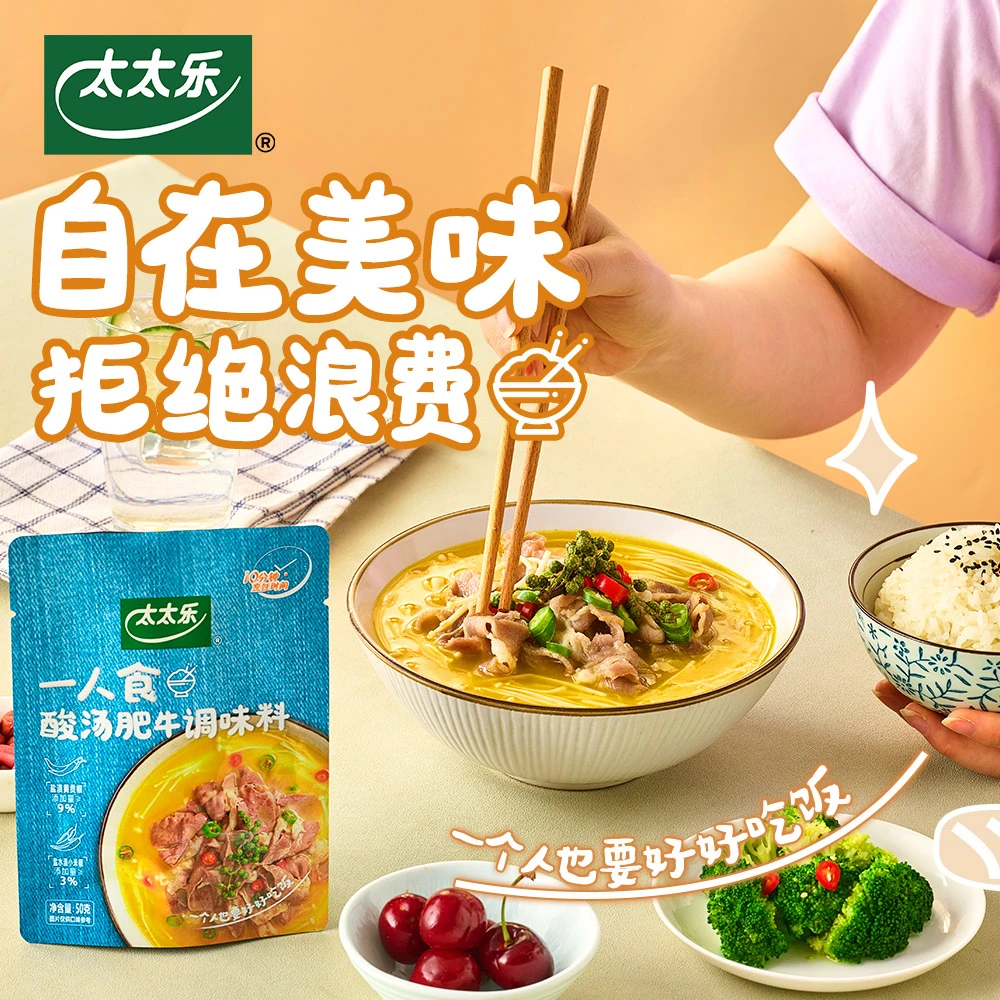 【好吃到干完汤底】太太乐酸汤肥牛调味料酸辣美食烹饪方便快手菜