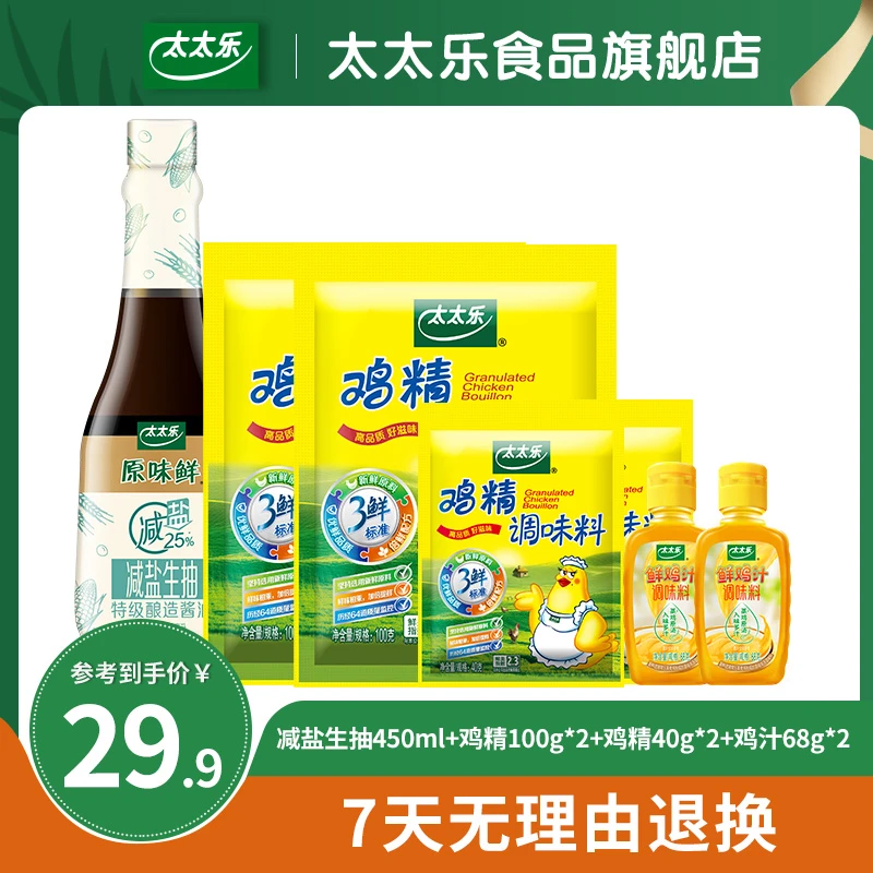 太太乐原味鲜减盐生抽450ml+鸡精100g*2+鸡精40g*2+鸡汁68g*2家庭