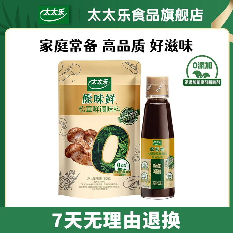 【达人】太太乐松茸鲜90g+鲜酱油100ml 增鲜提鲜 鲜味炒菜增味添加