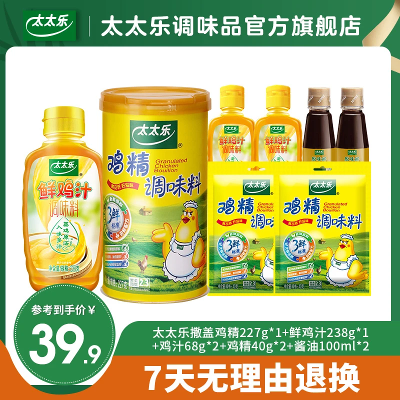 撒盖鸡精227g*1+鲜鸡汁238g*1+鸡汁68g*2+鸡精40g*2+酱油100ml*2