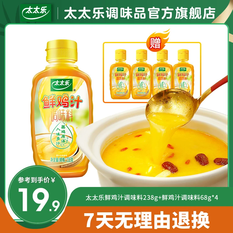 太太乐鲜鸡汁调味料 238g+鲜鸡汁68g*4  家用炒菜煲汤提味增鲜YS