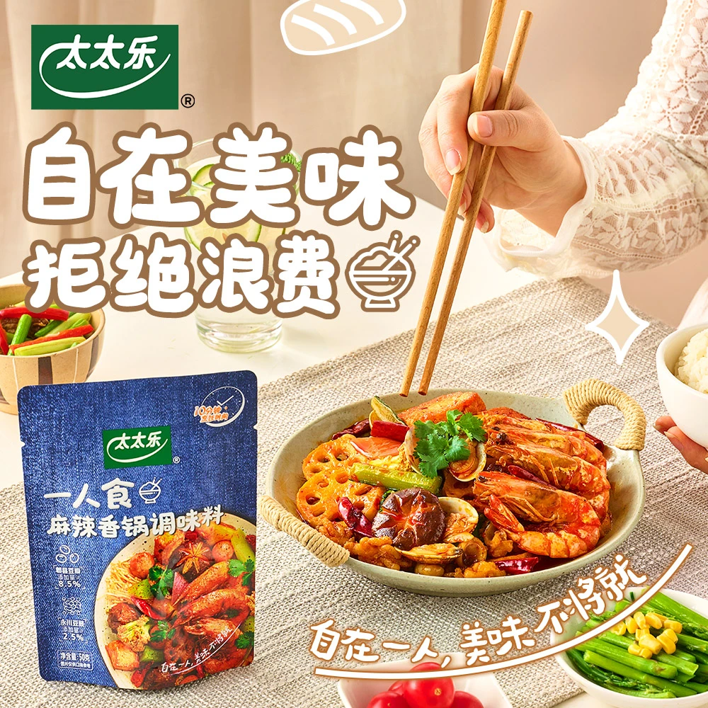 【福袋】太太乐麻辣香锅调味料50g 地道川味麻辣鲜香