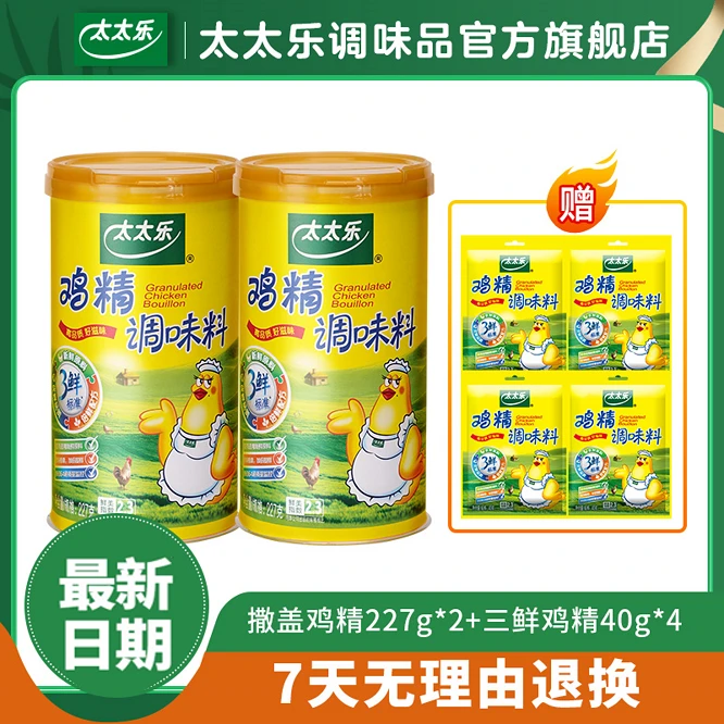 太太乐撒粉盖鸡精227g*2+三鲜鸡精40g*4鸡精调味料炒菜烹饪鲜香SC