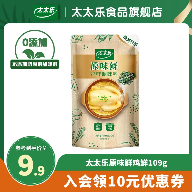 太太乐原味鲜鸡鲜调味料多规格 不添加防腐剂炒菜提鲜鸡精调料