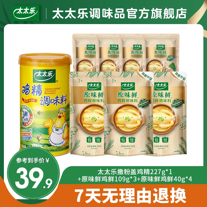 太太乐撒粉盖鸡精227g*1+原味鲜鸡鲜109g*3+原味鲜鸡鲜40g*4