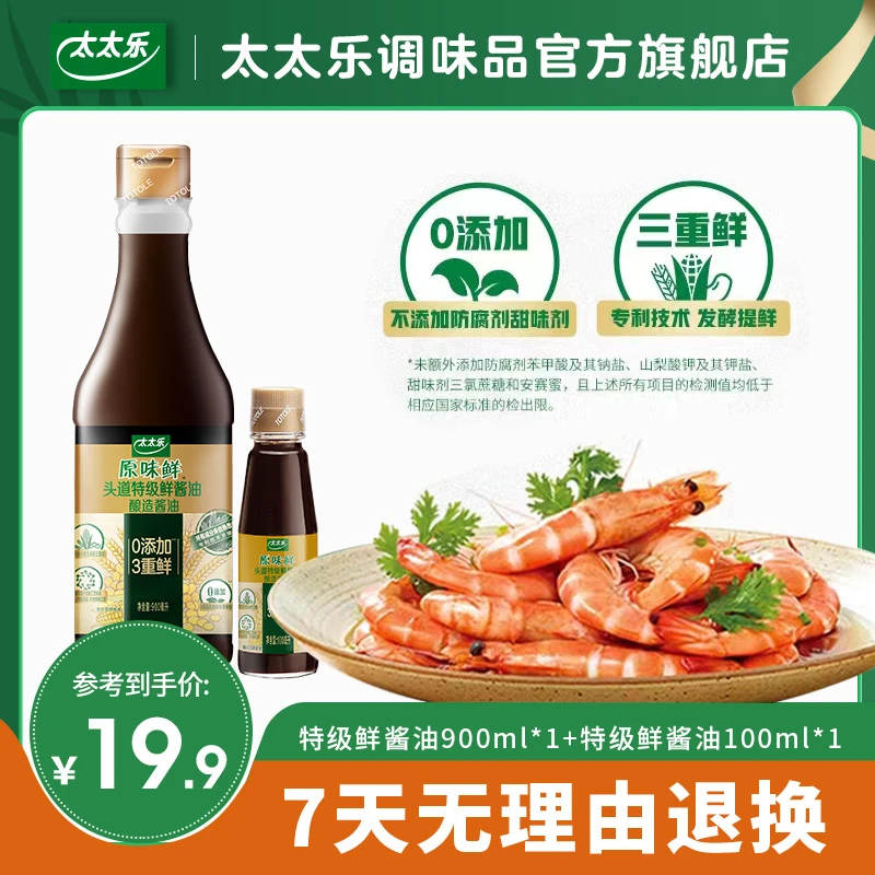 【太太乐0添加】原味鲜头道特级鲜酱油炒菜提鲜家庭必备z