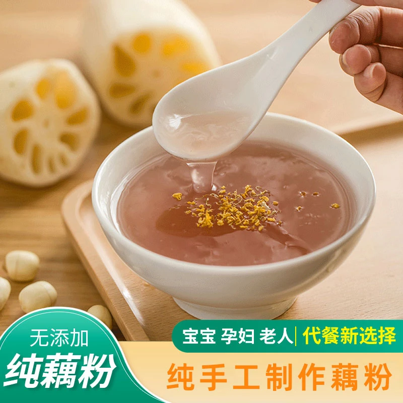 【纯藕粉】藕大哥纯手工藕粉甄选饱腹营养透明优质冲泡口感