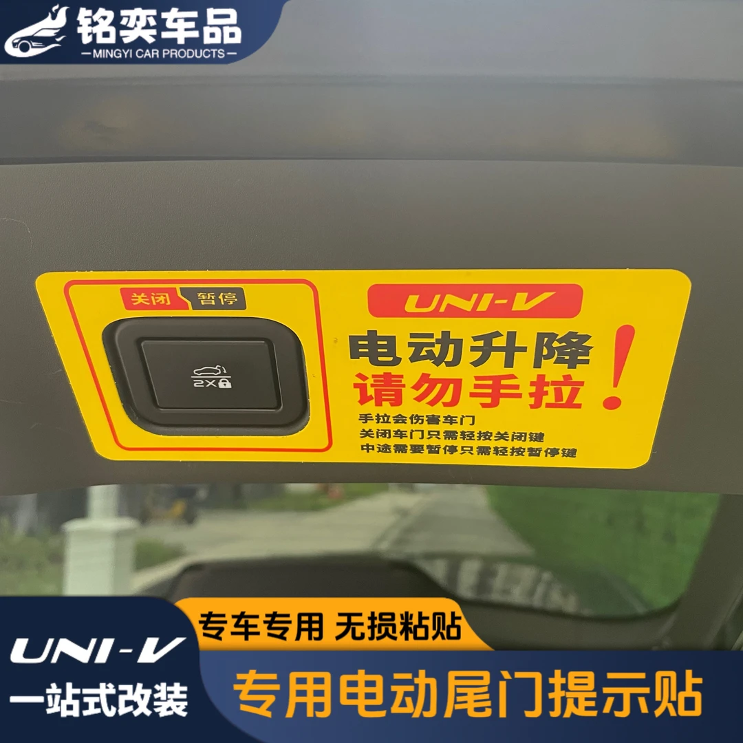 长安22-25款三代univ专用后备箱电动尾门警示贴纸爱车提示贴饰条