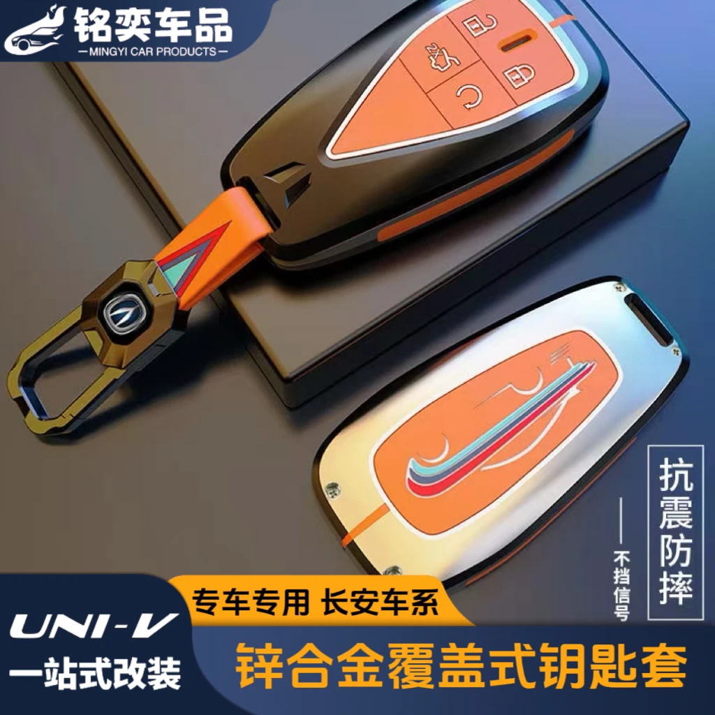 适用22-24长安uinv钥匙套欧尚x5x7钥匙扣硅胶舒适防水固定手感