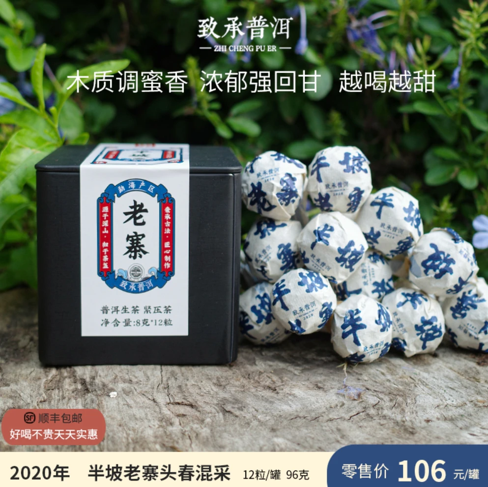 半坡老寨丨勐海南糯山2020年云南普洱生茶古树混采（手工龙珠）96克