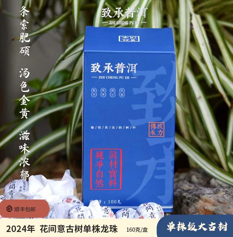 花间意龙珠丨临沧大单株 2024年云南普洱生茶（头春龙珠20粒）盒装