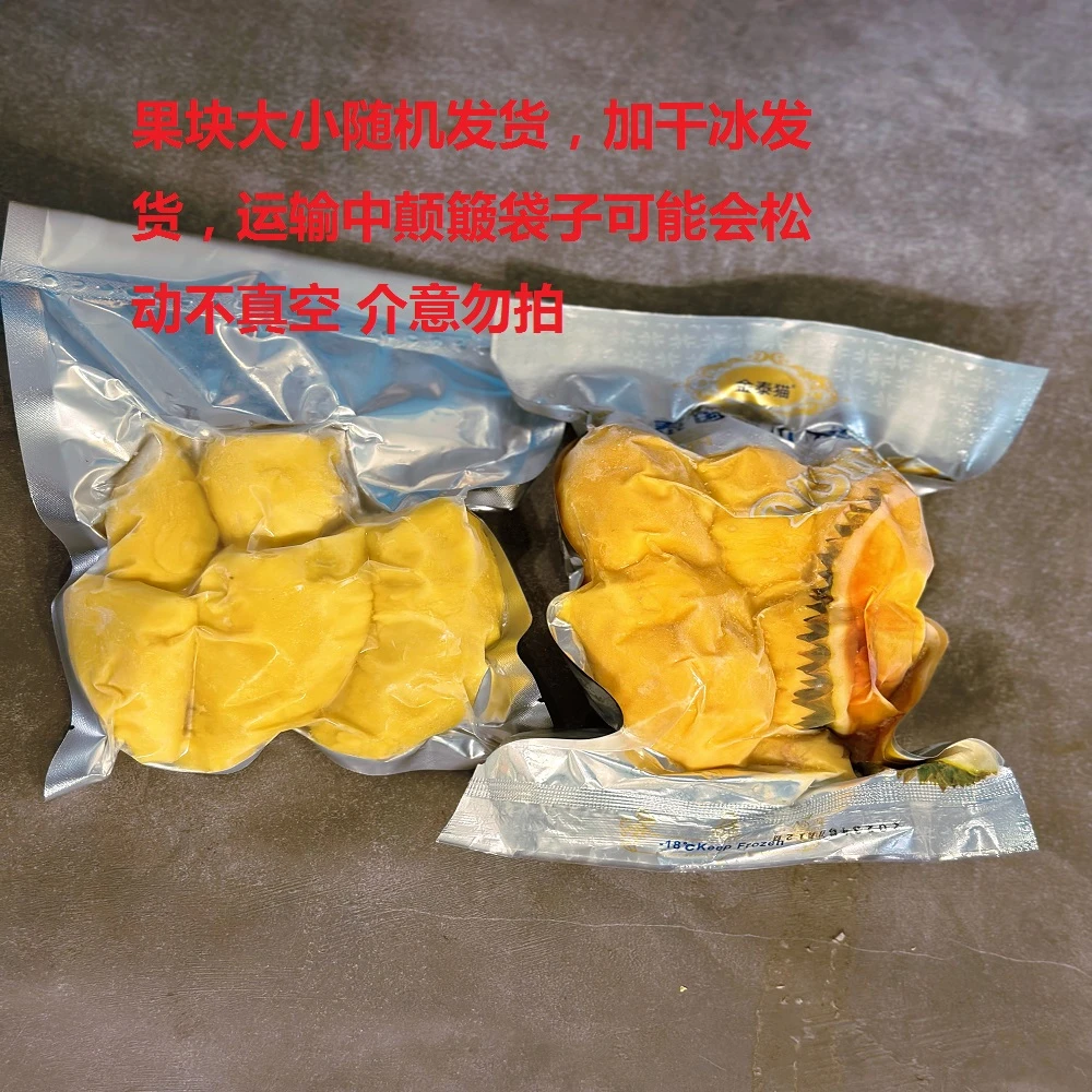 冷冻泰国金枕榴莲肉1.6/1.8斤大榴莲（签收立即冷冻） 水果