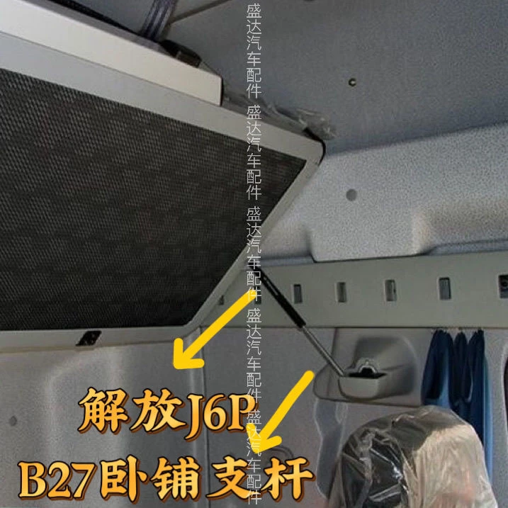 解放jh6卧铺支撑杆جىپاڭ ئۇپا بىجىنچى