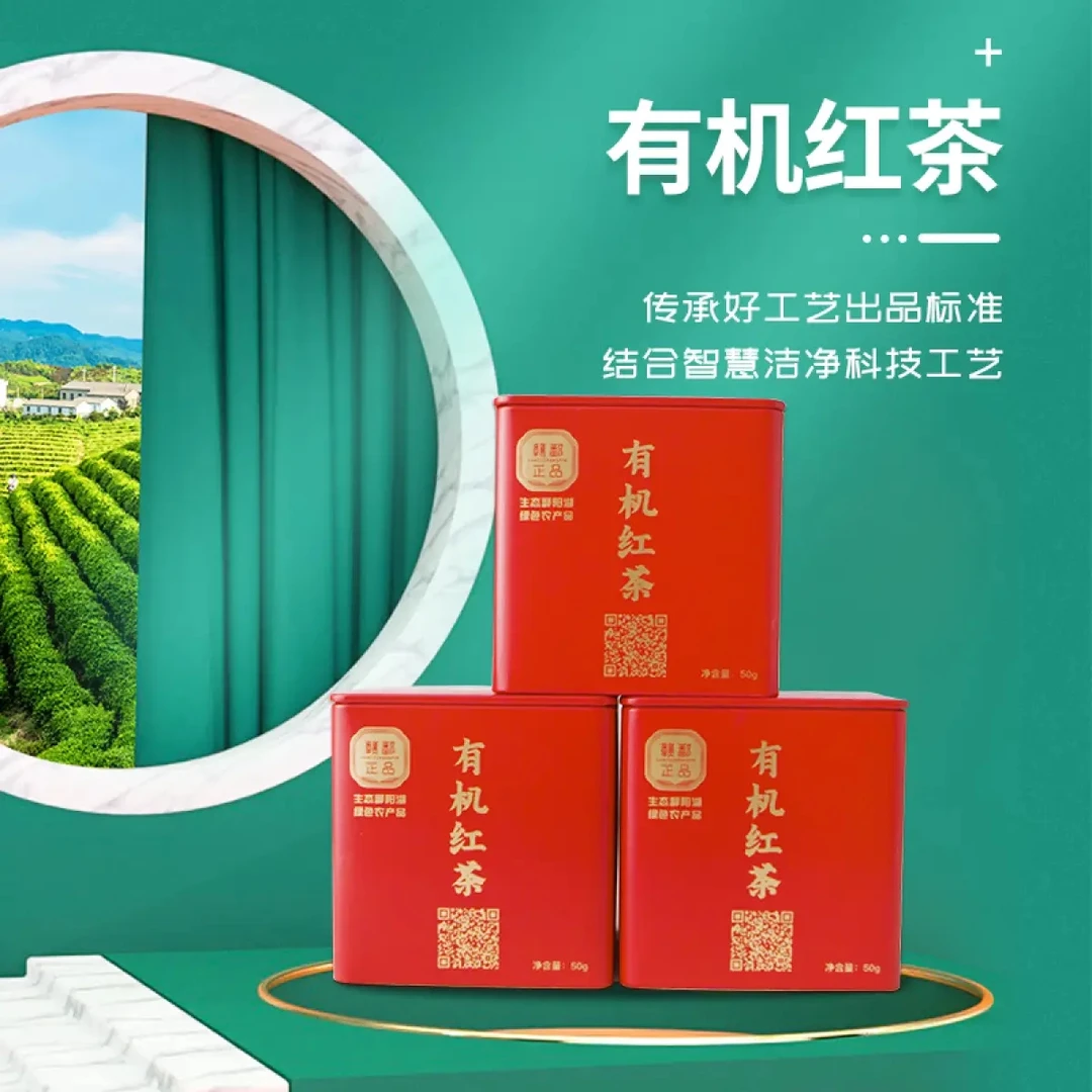 【军峰山】原生态高山有机红茶头春头采嫩芽花香果香红茶50克