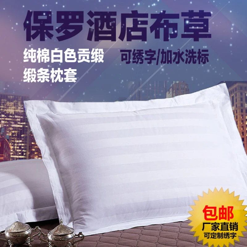 酒店宾馆床上用品枕头套枕套提花加厚贡缎白色缎条枕芯套