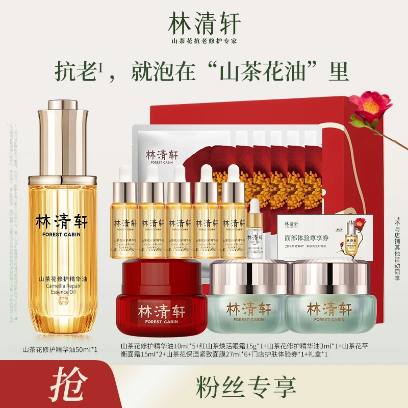 【高兴妈专享】林清轩山茶花修护精华油小皇瓶50ml