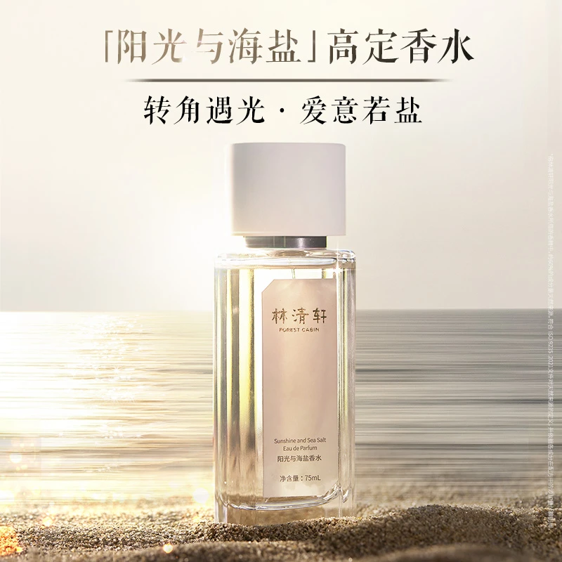 【Mooki专属】林清轩阳光与海盐香水-檀香紫罗兰/森林之水香水-雪松