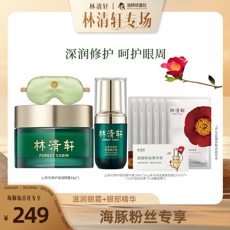【海豚专属】林清轩山茶花修护滋养眼霜 18g