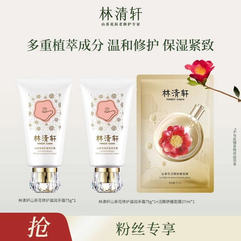【阳阳严选】林清轩山茶花修护滋润手霜75g+同款75g+面膜1片