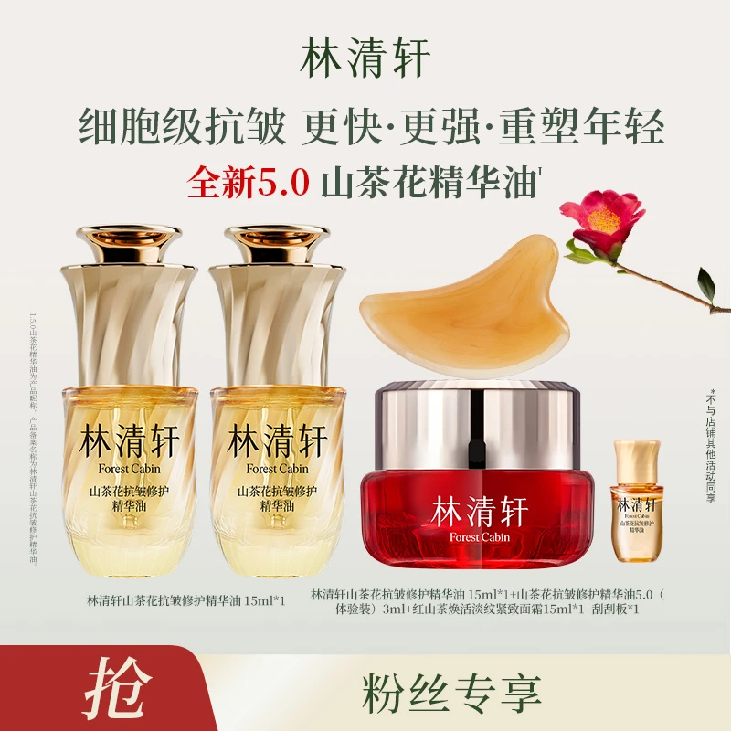 【雅丽专属】林清轩山茶花抗皱修护精华油5.0/15ml