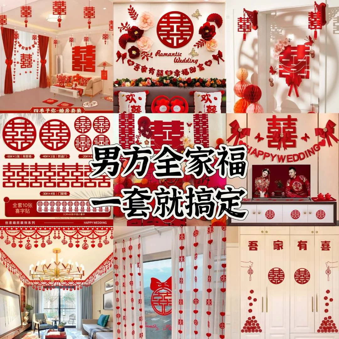 播男方全家福全套婚房客厅布置懒人超值套装婚房装饰婚庆用品
