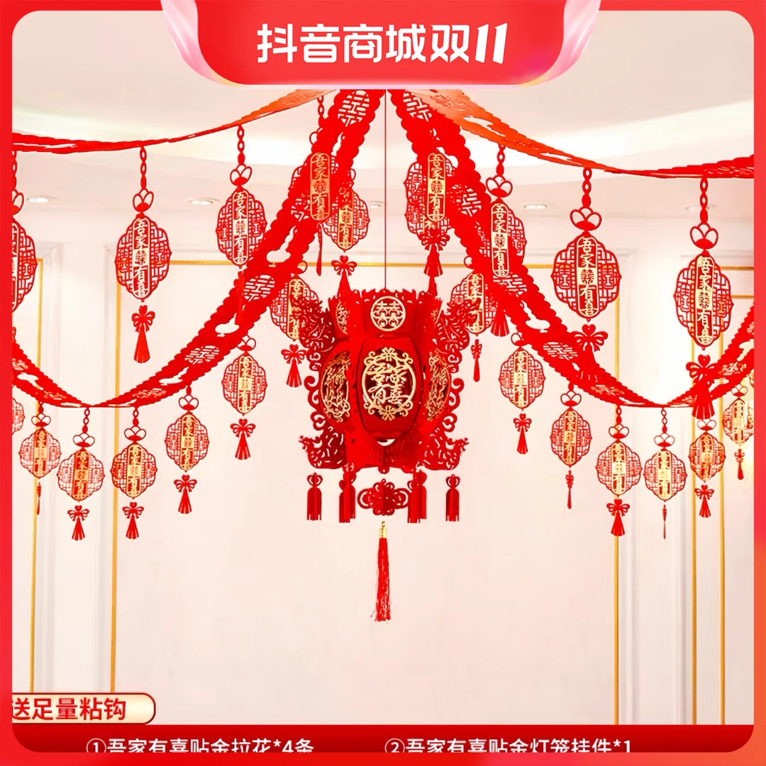 【植绒拉花】婚房房顶四角拉花客厅拉花结婚装饰用品新房布置套装